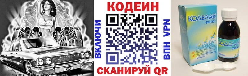 Кодеиновый сироп Lean напиток Lean (лин)  Купить  Ивдель 